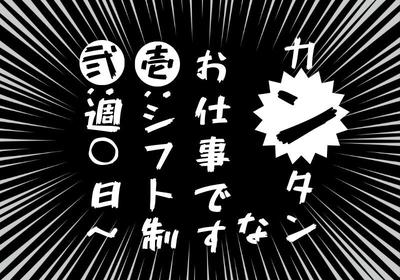 株式会社ゼロン東海/三重県桑名市/1300円~1579円【001】のアルバイト写真