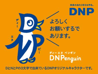 dnp テクノ パック 求人