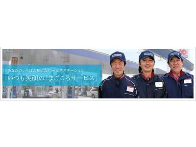 カナイ石油株式会社 渋川北給油所のアルバイト