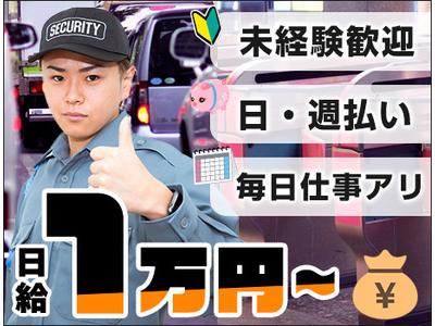 T-1Security Service株式会社【新宿区エリア32】のアルバイト