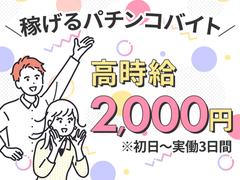 パチンコホール時給2000円 122株式会社セブンキューブのアルバイト