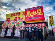 馬力屋 八代店 氷川町のアルバイト パート求人情報 時給950円 スタッフ大募集だぜ 未経験ok ホール キッチンスタッフ大募集 Dジョブ