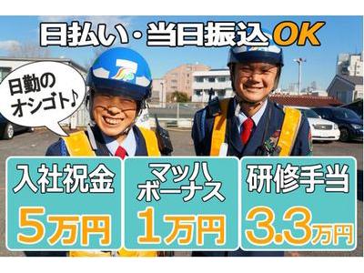 三和警備保障株式会社 仙川駅エリアのアルバイト