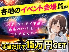 シンテイ警備株式会社 町田支社 南大沢エリア/A3203200109のアルバイト