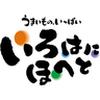 いろはにほへと 山形駅前店のロゴ