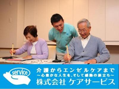 デイサービスセンター方南町(正社員 相談員)【TOKYO働きやすい福祉の職場宣言事業認定事業所】のアルバイト