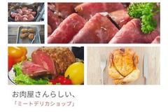 大塚＊お肉とお惣菜販売（株式会社アクトプラス販売事業部）のアルバイト