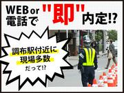 功和警備保障株式会社 布田3エリア/001のアルバイト写真(メイン)
