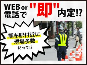 功和警備保障株式会社 布田3エリア/001のアルバイト写真