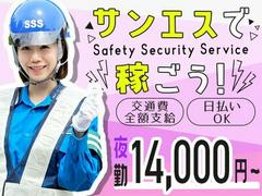 サンエス警備保障株式会社 成田支社(2)【夜勤】のアルバイト