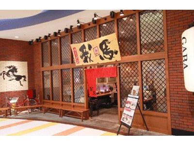 麺屋我馬 イオンモール広島府中店(土日)のアルバイト