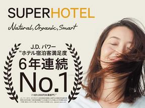 スーパーホテルLohas熊本天然温泉のアルバイト写真