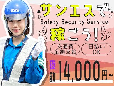 サンエス警備保障株式会社 千葉中央支社(31)【夜勤】のアルバイト