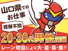 東洋ワーク_広島_2-15のアルバイト