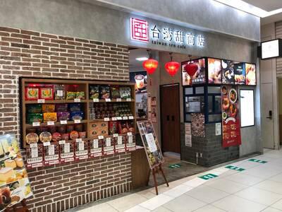 募集中 台湾甜商店 モラージュ柏店 キッチンスタッフ 柏市 求人id のバイト アルバイトの求人情報 アルバイトex 募集中 台湾甜商店 モラージュ柏店 キッチンスタッフ 柏市 求人id のバイト アルバイトの求人情報 アルバイトex