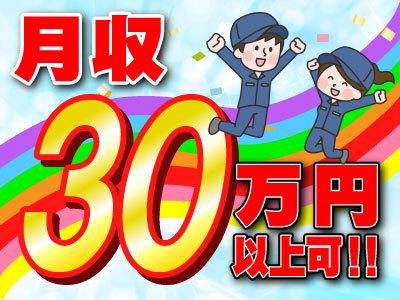◇安定の正社員×安心の月給制◇