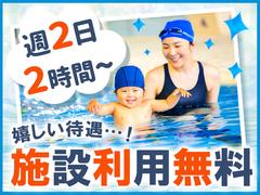 防府スイミングスクール　スイミングコーチ2のアルバイト