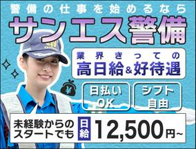 サンエス警備保障株式会社 横浜支社(19)【日勤】のアルバイト写真