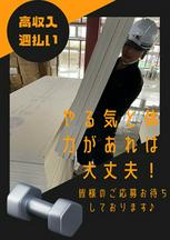 株式会社前野建装 揚重システム事業部(西東京市エリア)のアルバイト写真