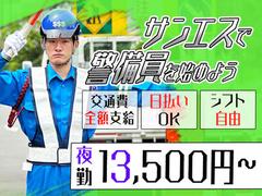 サンエス警備保障株式会社 土浦支社(22)【夜勤】のアルバイト