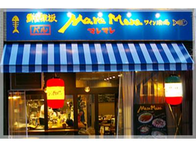 海鮮鉄板バル MareMareのアルバイト