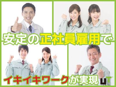 (^^)/ 性別不問!正社員大募集☆*