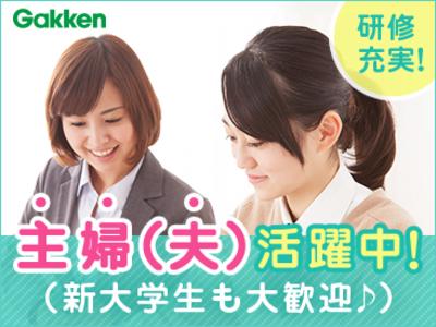 募集中 株式会社学研エル スタッフィング 北越谷エリア 主婦 主夫 集団 個別 主婦 夫 歓迎 集団or個別選択 週1 Ok 家事や学校と両立可 教育系 埼玉県越谷市 北越谷駅 アルバイトex 求人id