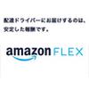 Amazon Flex 熊本市南区エリア[00447]9のロゴ