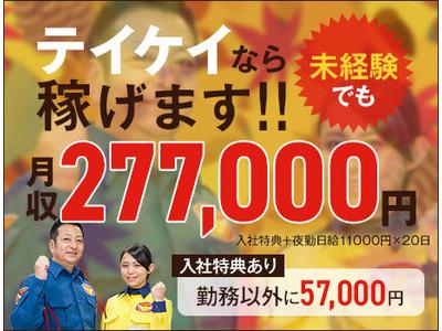 テイケイ株式会社 大阪支社 6 のアルバイト バイト求人情報 マッハバイトでアルバイト探し