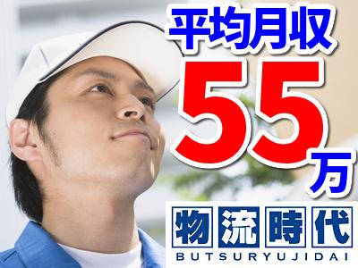 物流時代 新杉田エリア 平均月収55万円以上 週払いok 未経験歓迎のドライバーのお仕事です 求人cd 2 706206 バイトーク