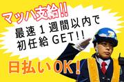 三和警備保障株式会社 飛田給駅エリアのアルバイト写真3