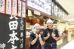 長田本庄軒三宮センタープラザ店(未経験者歓迎)[110090]のアルバイト