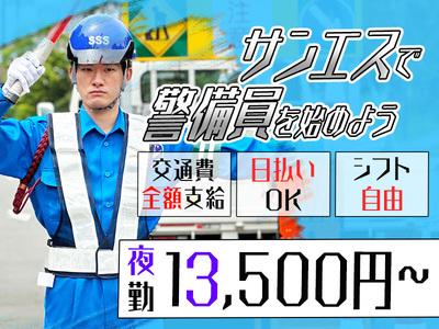 サンエス警備保障株式会社 水戸支社(49)【夜勤】のアルバイト