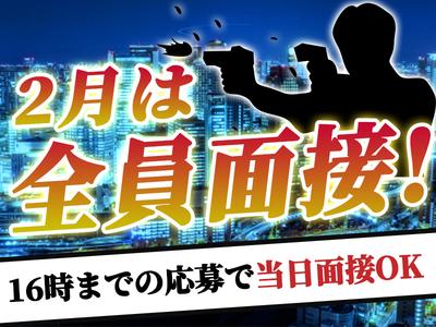 採用率高めの今がチャンス!今日面接⇒明日から来る?
