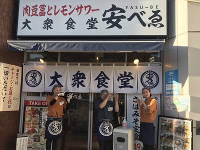 肉豆冨とレモンサワー 大衆食堂 安べゑ 高崎東口店 c1166のアルバイト