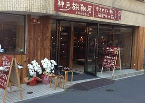 神戸旅靴屋 巣鴨地蔵通り店のアルバイト写真