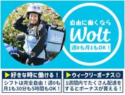wolt(ウォルト)静岡／県総合運動場駅周辺エリア2の求人画像