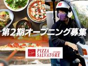 PIZZA SALVATORE CUOMO 三鷹_01のアルバイト・バイト・パート求人情報詳細
