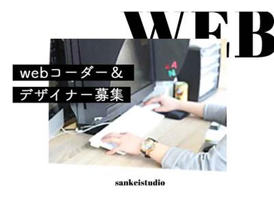 三景スタジオ 札幌事務所のアルバイト