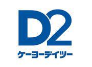 ケーヨーデイツー 睦沢店(学生アルバイト(大学生))のアルバイト・バイト・パート求人情報詳細