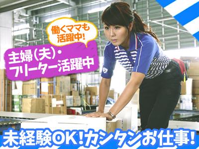 ◆大手企業で安心・安定◆幅広い年代の方が活躍中!