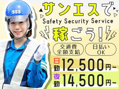 サンエス警備保障株式会社 立川支社(45)【日勤夜勤】のアルバイト