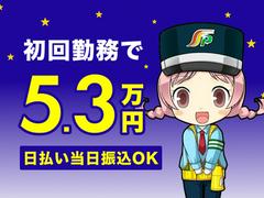 三和警備保障株式会社 日向和田駅エリア 交通規制スタッフ(夜勤)のアルバイト
