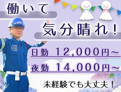 オールワンアクティヴ株式会社 千代田区エリア 警備員のバイト アルバイト求人情報