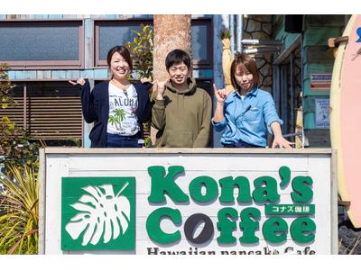 コナズ珈琲 八千代緑が丘店[111374]のアルバイト