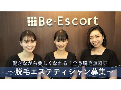 脱毛サロン Be・Escort 福山中央店(正社員)のアルバイト