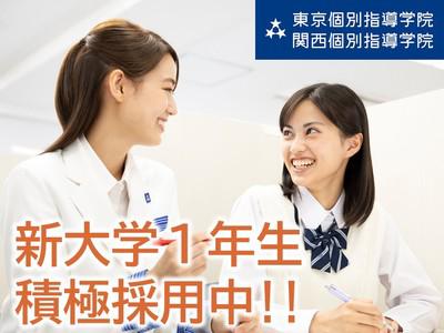 私服&週1〜OK!教室は駅前だから通勤に便利!!