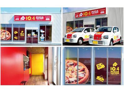 ピザテンフォー青森五所川原店のアルバイト