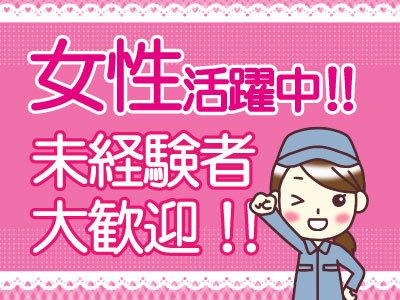 ☆勤務時間が選べる<女性活躍>☆