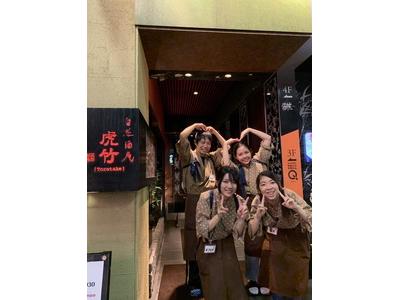 虎竹～はなれ～のアルバイト